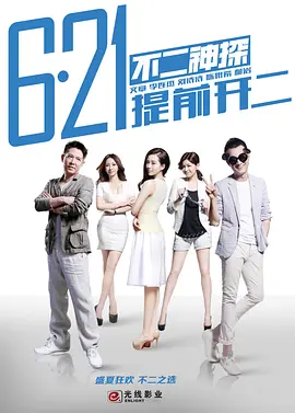 不二神探[电影解说] (2013) 海报