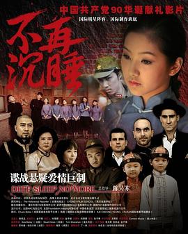 不再沉睡 (2013) 海报