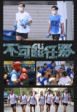 不可能任务粤语 (2022) 海报
