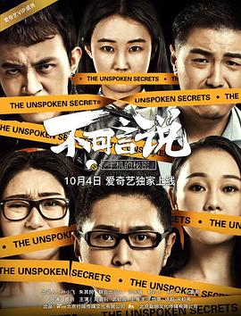 不可言说之手机的秘密 (2017) 海报