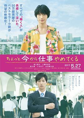 不干了，我开除了黑心公司 (2017) 海报