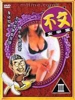 不文女学堂 (1994) 海报
