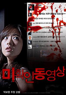不明影像：绝对点击禁止 (2012) 海报