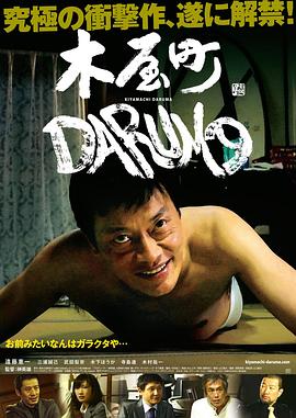 不死的讨债人 (2015) 海报