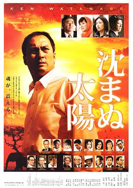 不沉的太阳 (2009) 海报