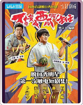 不要变成西瓜啊！主任！ (2023) 海报
