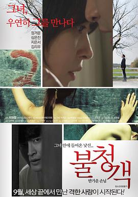不速之客 – 请进客人 (2016) 海报