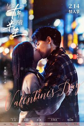 与你十年，予我半生 (2023) 海报