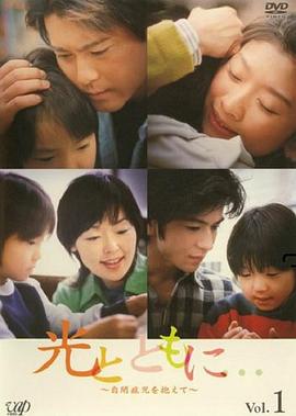 与光同行 (2004) 海报