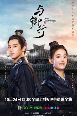 与卿行 (2023) 海报