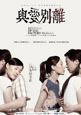 与爱别离 (2011) 海报