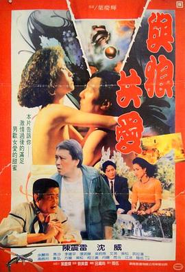 与狼共爱 (1991) 海报
