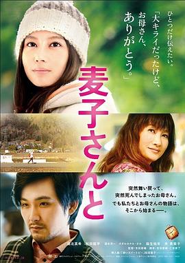 与麦子 (2013) 海报