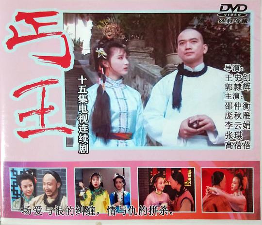 丐王 (1996) 海报