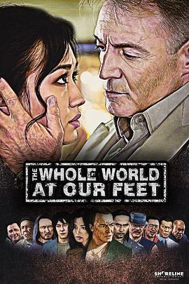 世界在我们脚下 (2015) 海报