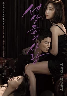 世界尽头的爱 (2015) 海报