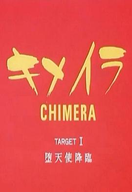 世纪末丽魔传 (1997) 海报