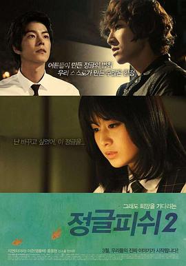 丛林的鱼2：剧场版 (2011) 海报