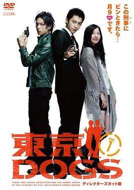 东京狗 (2009) 海报