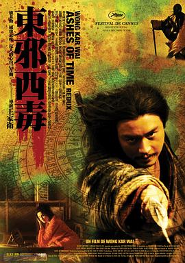 东邪西毒：终极版 (2008) 海报