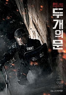 两扇门 (2012) 海报