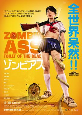 丧尸的屁股 (2011) 海报