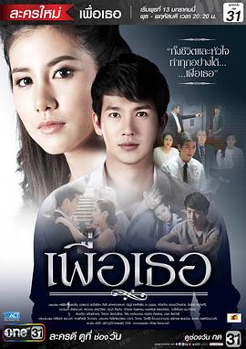 为了你 (2016) 海报