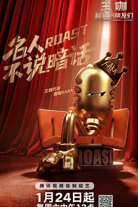 主咖和Ta的朋友们（加更版） (2026) 海报