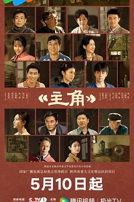 主角 (2026) 海报