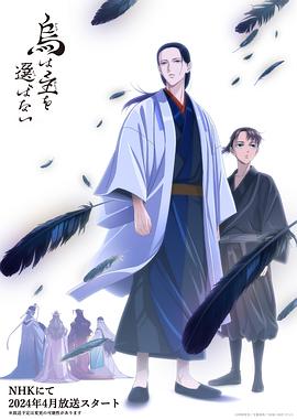 乌鸦不择主 (2024) 海报
