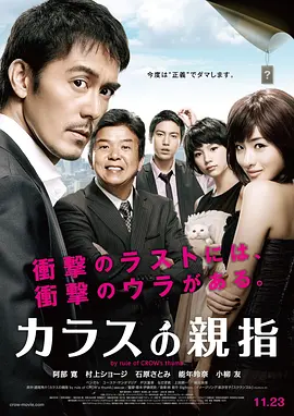 乌鸦的拇指[电影解说] (2012) 海报