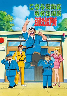 乌龙派出所国语 (1996) 海报