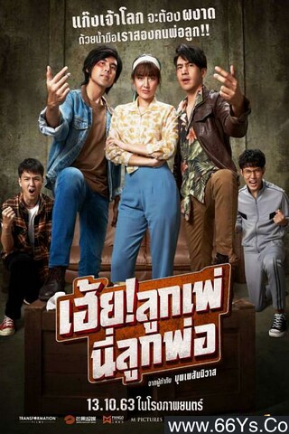 乘风破浪泰国版 (2019) 海报