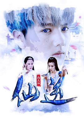 九尾猫·仙逆 (2016) 海报