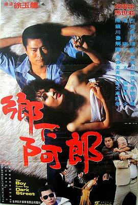 乡下阿郎 (1983) 海报