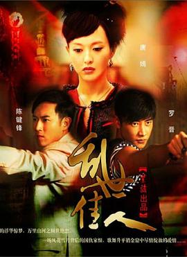 乱世佳人2012 (2012) 海报