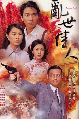 乱世佳人粤语 (2007) 海报