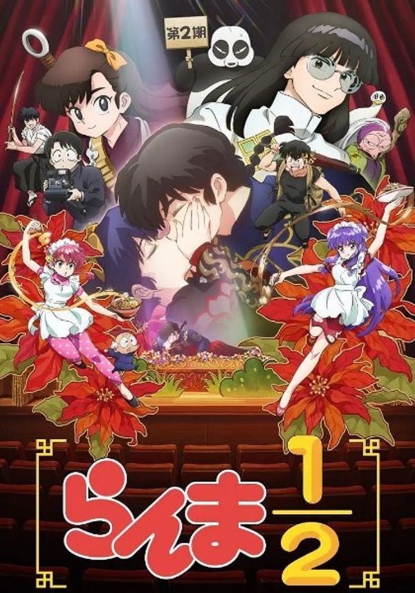 乱马1/2第二季 (2025) 海报