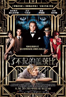 了不起的盖茨比2013 (2013) 海报