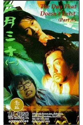 二月三十[电影解说] (1995) 海报