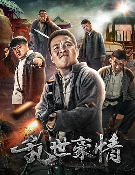 二龙湖浩哥之江湖学院 (2017) 海报