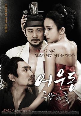 于宇同：无主之花 (2015) 海报