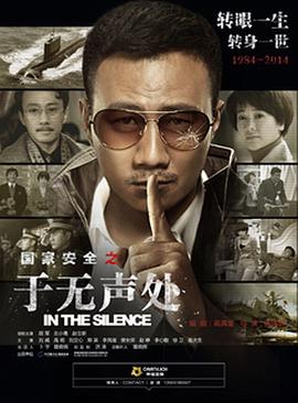 于无声处 (2015) 海报