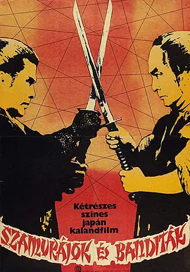 云雾仁左卫门[电影解说] (1978) 海报