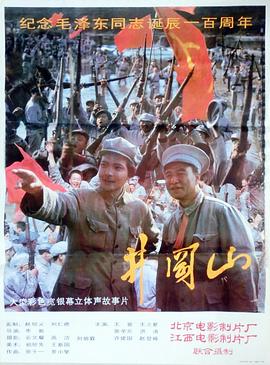 井冈山 (1993) 海报