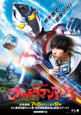 亚刻奥特曼国语版 (2024) 海报