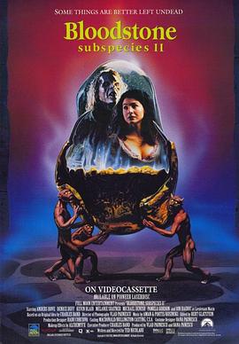 亚种2：血石 (1993) 海报