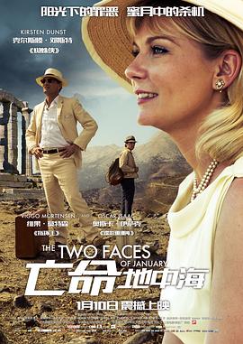 亡命地中海 (2014) 海报