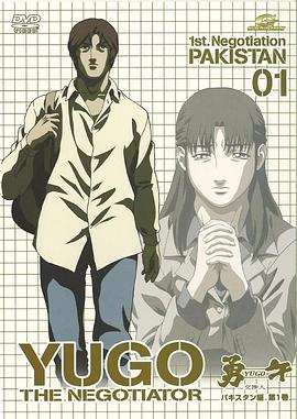 交涉人勇午 (2004) 海报