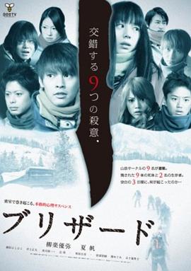 交错的9个杀意 (2011) 海报
